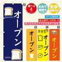 のぼり旗 パンのぼり 寸法60×180 丈夫で長持ち【四辺標準縫製】のぼり旗 送料無料【3980円以上で】のぼり旗 オリジナル/文字変更可/のぼり旗 ベーカリーのぼり/のぼり旗 ぱんのぼり(3)