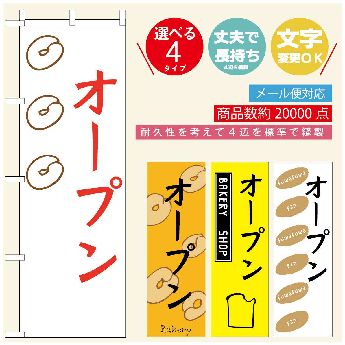 のぼり旗 パンのぼり 寸法60×180 丈夫で長持ち【四辺標準縫製】のぼり旗 送料無料【3980円以上で】のぼり旗 オリジナル／文字変更可／のぼり旗 ベーカリーのぼり／のぼり旗 ぱんのぼり