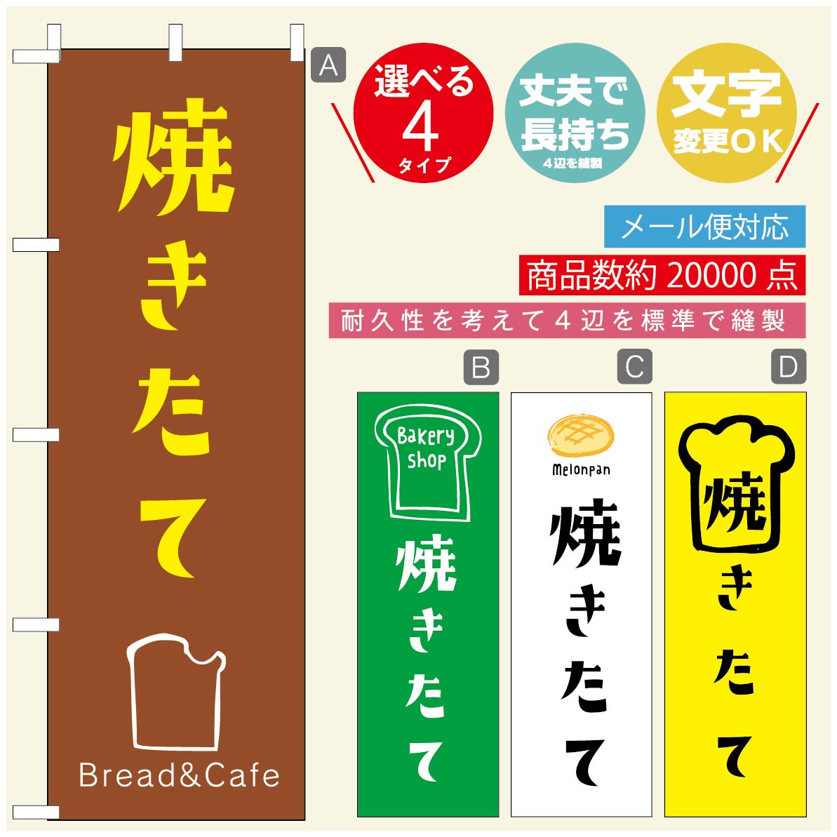 のぼり旗 パンのぼり 寸法60×180 丈夫で長持ち【四辺標準縫製】のぼり旗 送料無料【3980円以上で】のぼり旗 オリジナル／文字変更可／のぼり旗 ベーカリーのぼり／のぼり旗 ぱんのぼり