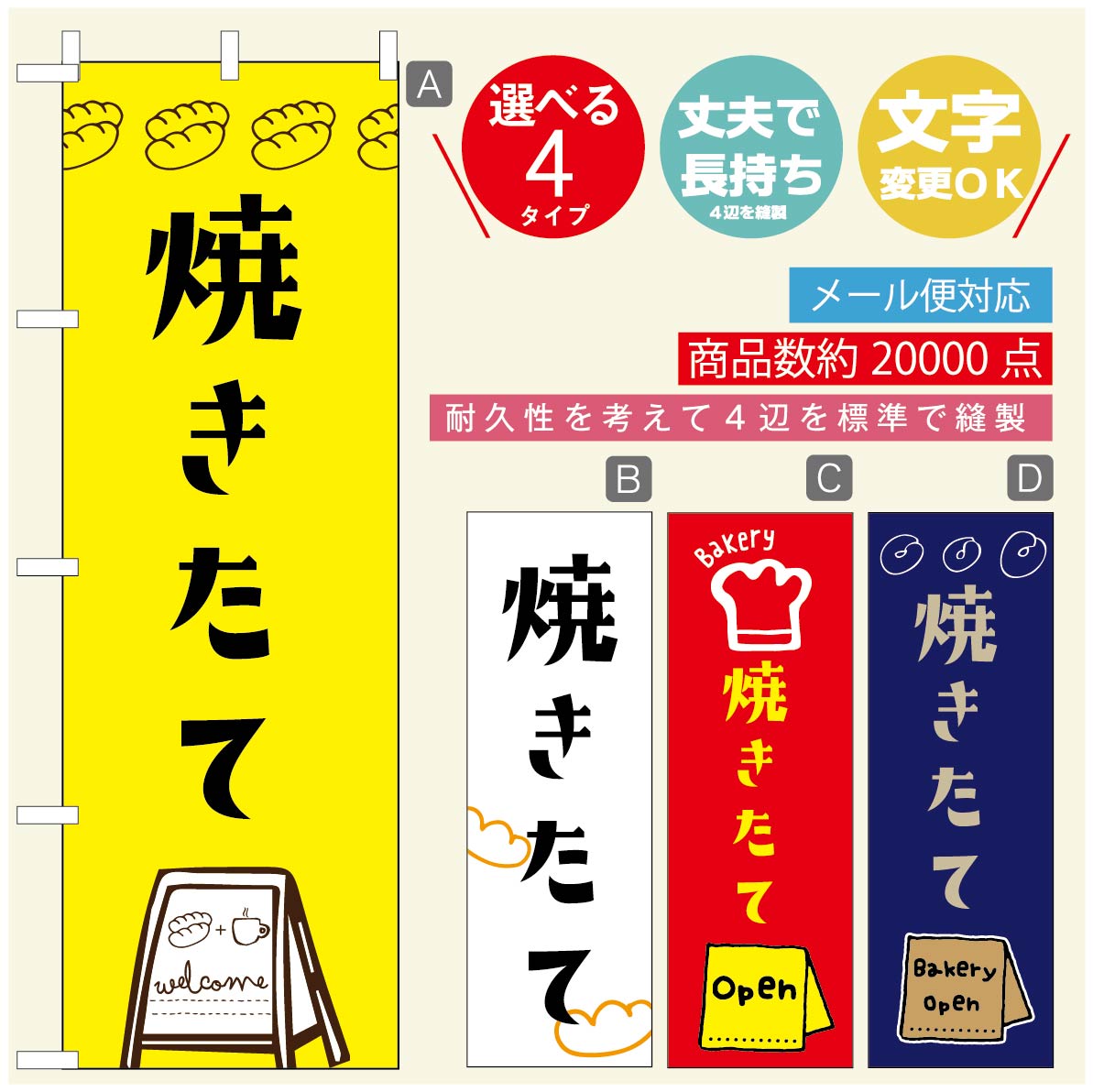 のぼり旗 パンのぼり 寸法60×180 丈夫で長持ち【四辺標準縫製】のぼり旗 送料無料【3980円以上で】のぼり旗 オリジナル／文字変更可／のぼり旗 ベーカリーのぼり／のぼり旗 ぱんのぼり