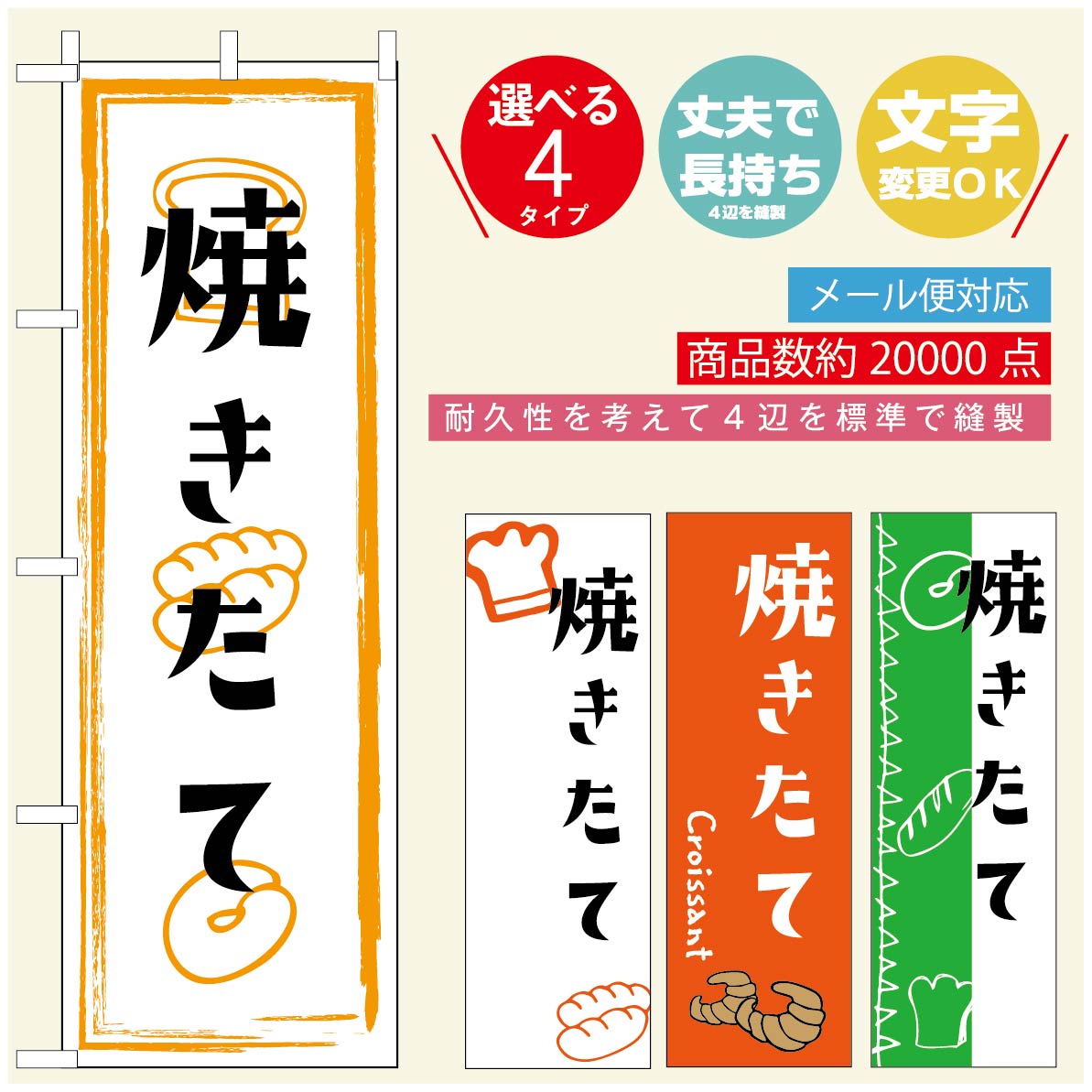 のぼり旗 パンのぼり 寸法60×180 丈夫で長持ち【四辺標準縫製】のぼり旗 送料無料【3980円以上で】のぼり旗 オリジナル／文字変更可／..