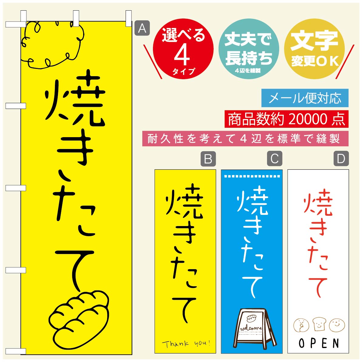 のぼり旗 パンのぼり 寸法60×180 丈夫で長持ち【四辺標準縫製】のぼり旗 送料無料【3980円以上で】のぼり旗 オリジナル／文字変更可／のぼり旗 ベーカリーのぼり／のぼり旗 ぱんのぼり