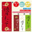 のぼり旗 パンのぼり 寸法60×180 丈夫で長持ち【四辺標準縫製】のぼり旗 送料無料【3980円以上で】のぼり旗 オリジナル/文字変更可/のぼり旗 ベーカリーのぼり/のぼり旗 ぱんのぼり
