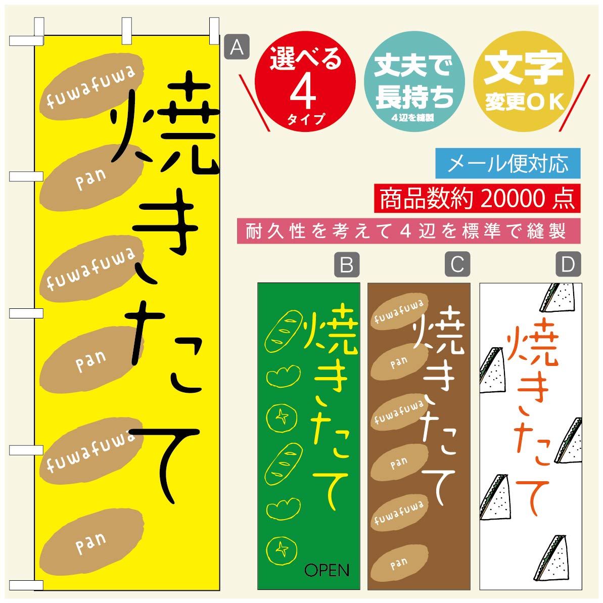 のぼり旗 パンのぼり 寸法60×180 丈夫で長持ち【四辺標準縫製】のぼり旗 送料無料【3980円以上で】のぼり旗 オリジナル／文字変更可／のぼり旗 ベーカリーのぼり／のぼり旗 ぱんのぼり