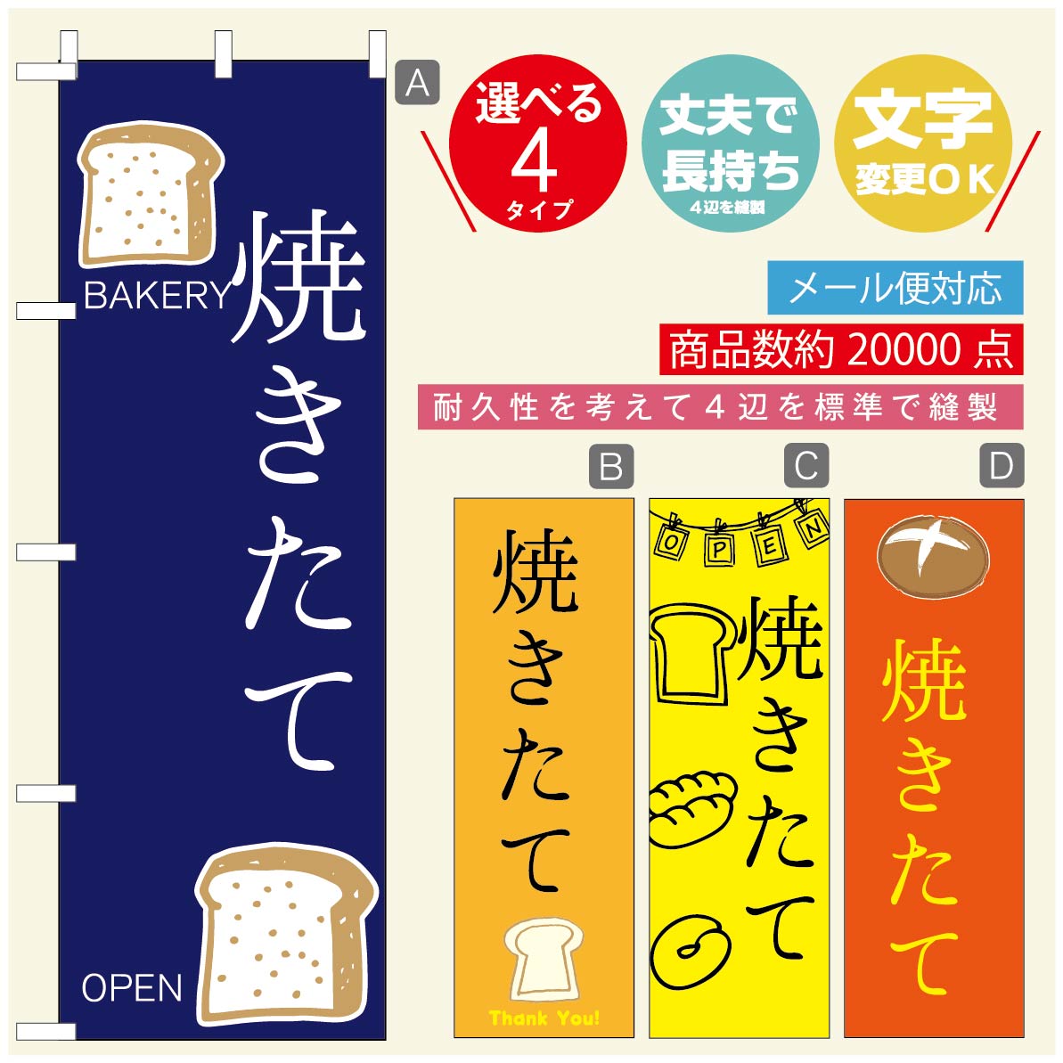 のぼり旗 パンのぼり 寸法60×180 丈夫で長持ち【四辺標準縫製】のぼり旗 送料無料【3980円以上で】のぼり旗 オリジナル／文字変更可／のぼり旗 ベーカリーのぼり／のぼり旗 ぱんのぼり(3)