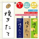 のぼり旗 パンのぼり 寸法60×180 丈夫で長持ち【四辺標準縫製】のぼり旗 送料無料【3980円以上で】のぼり旗 オリジナル/文字変更可/のぼり旗 ベーカリーのぼり/のぼり旗 ぱんのぼり
