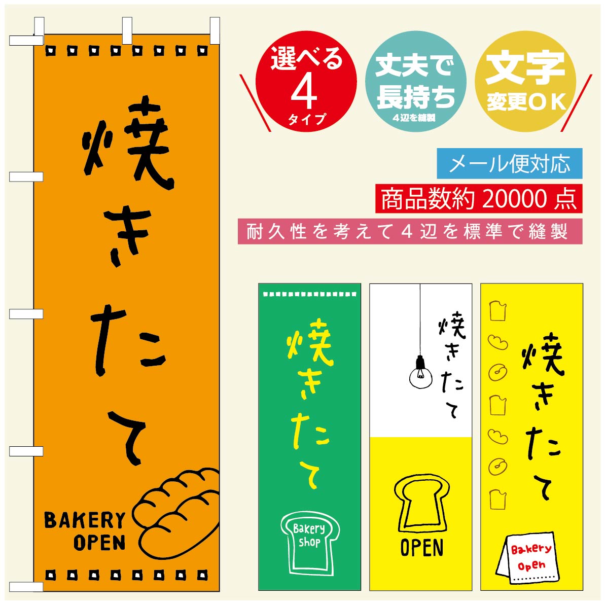のぼり旗 パンのぼり 寸法60×180 丈夫で長持ち【四辺標準縫製】のぼり旗 送料無料【3980円以上で】のぼり旗 オリジナル／文字変更可／のぼり旗 ベーカリーのぼり／のぼり旗 ぱんのぼり