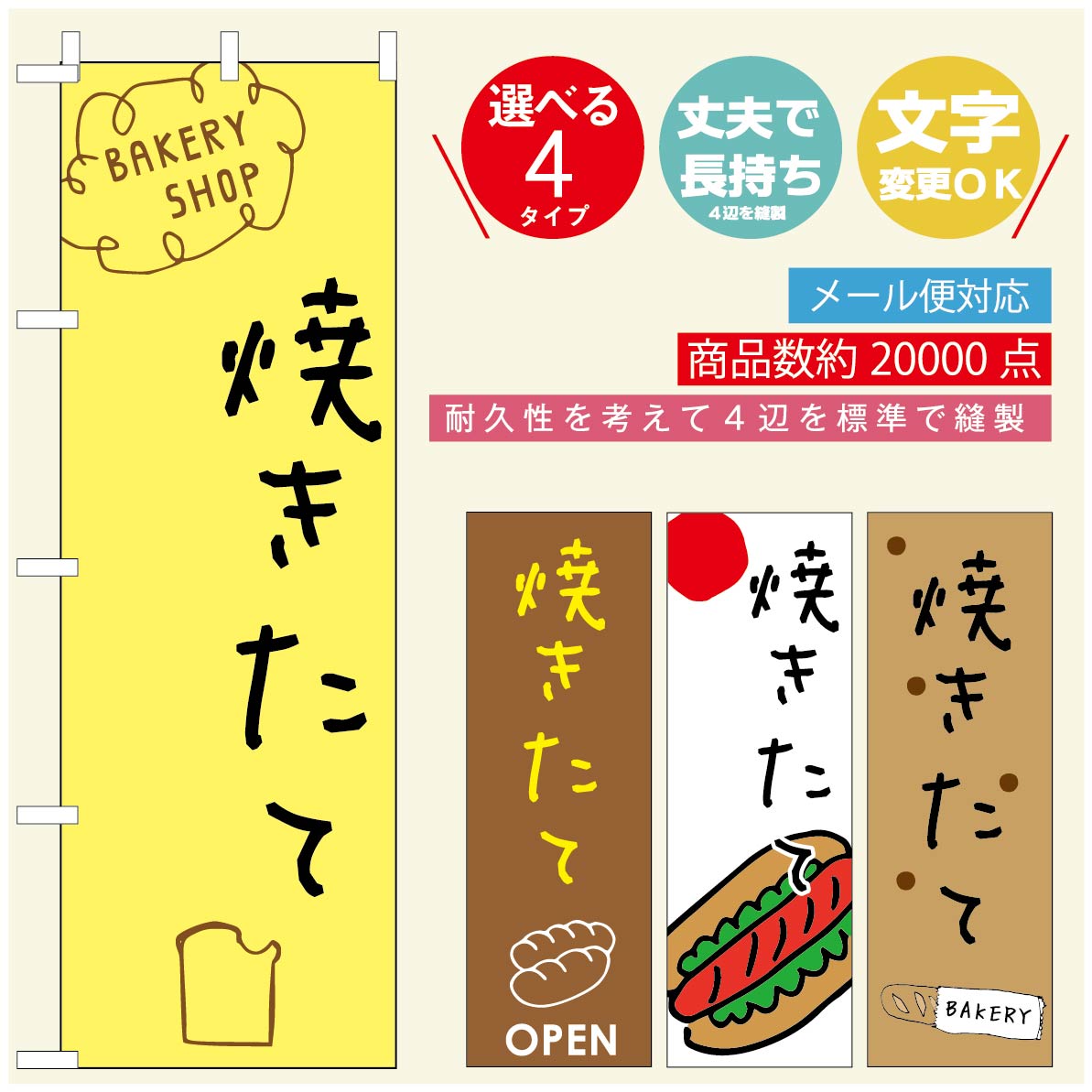 のぼり旗 パンのぼり 寸法60×180 丈夫で長持ち【四辺標準縫製】のぼり旗 送料無料【3980円以上で】のぼり旗 オリジナル／文字変更可／のぼり旗 ベーカリーのぼり／のぼり旗 ぱんのぼり