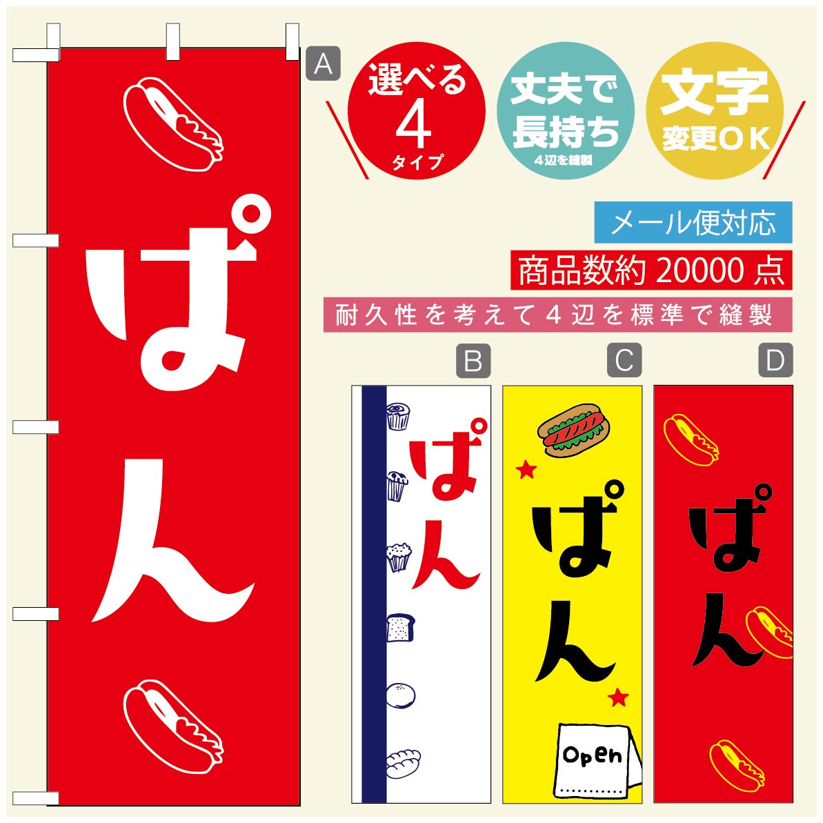 のぼり旗 パンのぼり 寸法60×180 丈夫で長持ち【四辺標準縫製】のぼり旗 送料無料【3980円以上で】のぼり旗 オリジナル／文字変更可／のぼり旗 ベーカリーのぼり／のぼり旗 ぱんのぼり