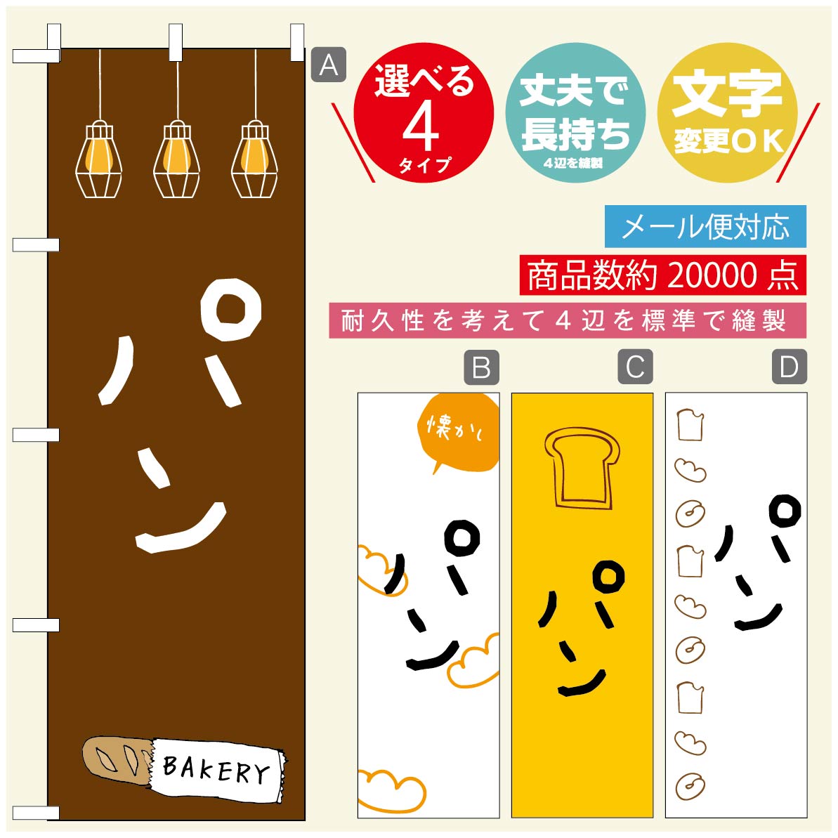 のぼり旗 パンのぼり 寸法60×180 丈夫で長持ち【四辺標準縫製】のぼり旗 送料無料【3980円以上で】のぼり旗 オリジナル／文字変更可／のぼり旗 ベーカリーのぼり／のぼり旗 ぱんのぼり(3)