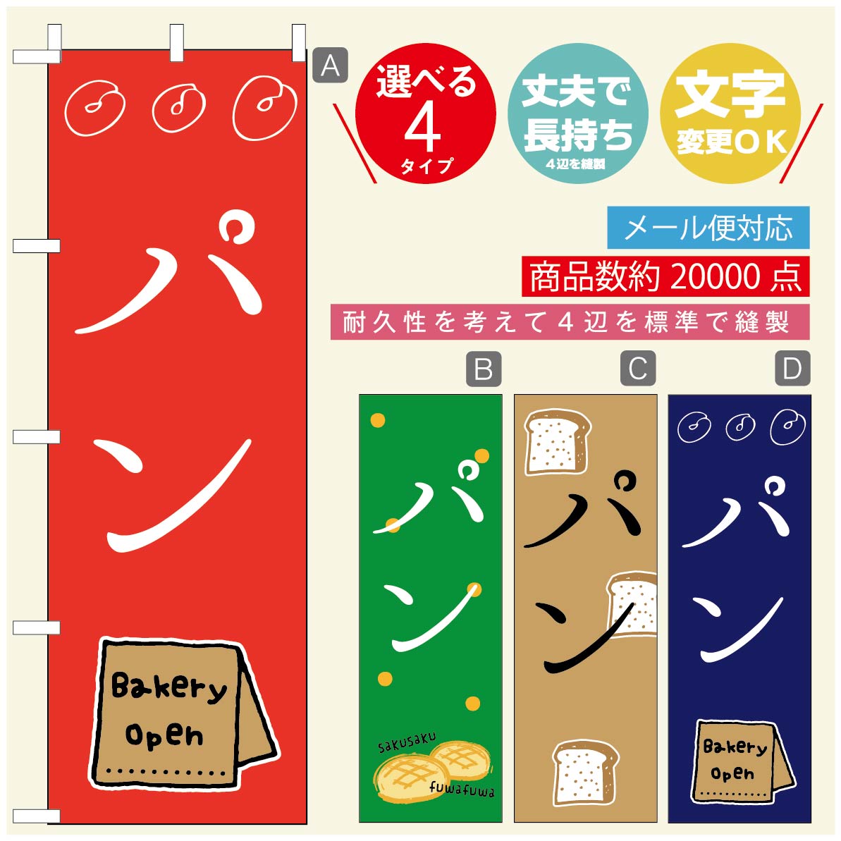 ◆◆生地◆◆テトロンポンジ（ポリエステル100％）☆屋内外ディスプレイに対応☆四辺縫製加工で補強＊ご使用の環境により耐久期間は異なります。☆裏抜けクッキリ。裏からもデザインがはっきり見えます。◆◆サイズ◆◆60cm×180cm◆◆発送◆◆ご注文を受けてから製作に入るため、ご注文確定から日祝を除く7〜10日以内の出荷となります。イベントなどで使用日がお決まりの方は、お手数ですが弊社までご連絡ください。◆◆送料◆◆★★★お好きなのぼり旗3980円以上のご注文で送料無料★★★3980円以下のご注文の際は、ご指定が無い場合はゆうパケットで郵送させていただきます。◆◆その他☆チチ（のぼり旗とポールを結合する部分）は、上辺3つ、左辺5つです。右辺への取付やチチ無への変更可能です。＊ポール等はついておりませんので、別途ホームセンターなどでお買い求め下さい。＊お客様のモニター上の色と、実際の仕上がりの色が多少異なる場合がございます。ご了承下さい。文字変更無料　ご注文時に備考欄へ変更内容をご記入ください