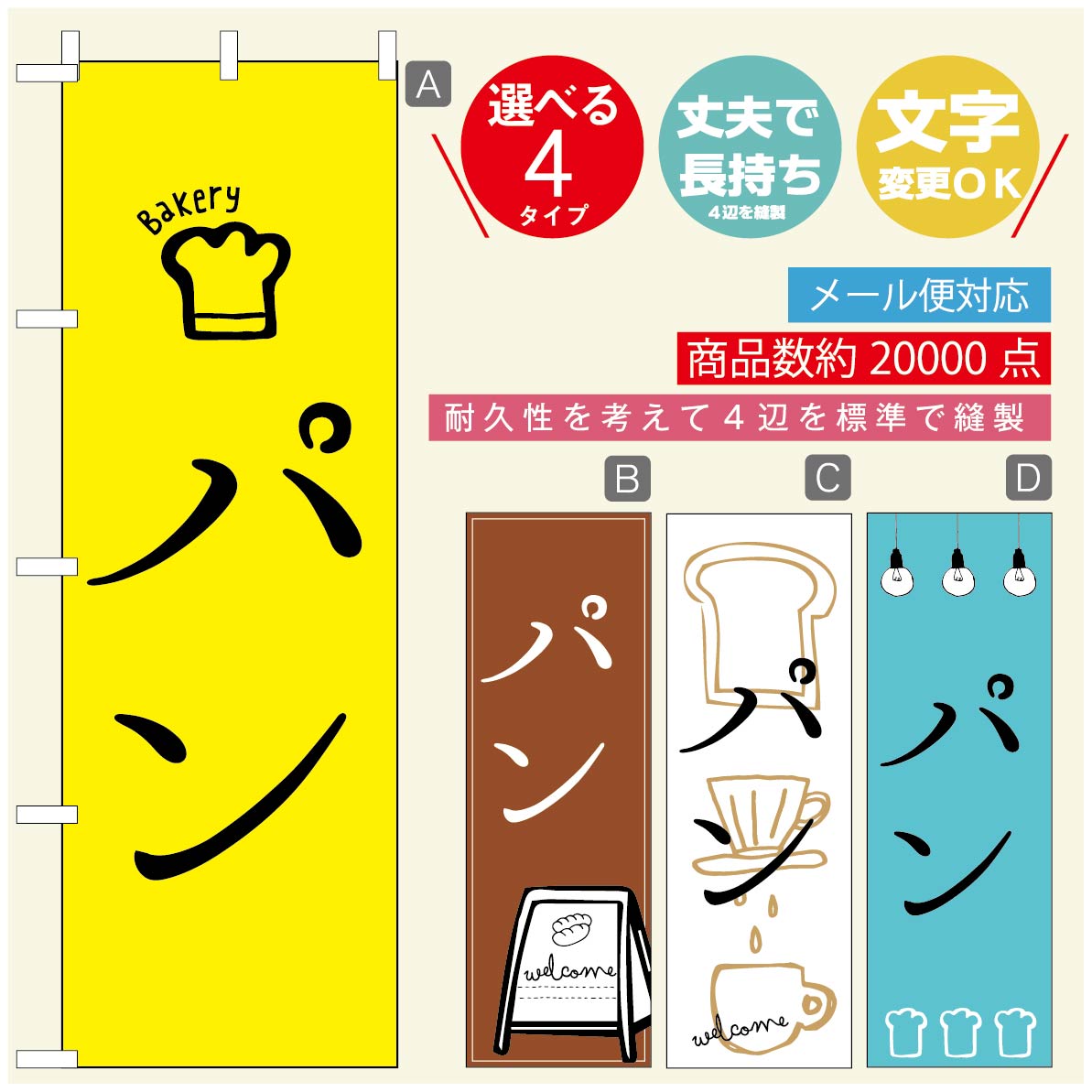 のぼり旗 パンのぼり 寸法60×180 丈夫で長持ち【四辺標準縫製】のぼり旗 送料無料【3980円以上で】のぼり旗 オリジナル／文字変更可／のぼり旗 ベーカリーのぼり／のぼり旗 ぱんのぼり