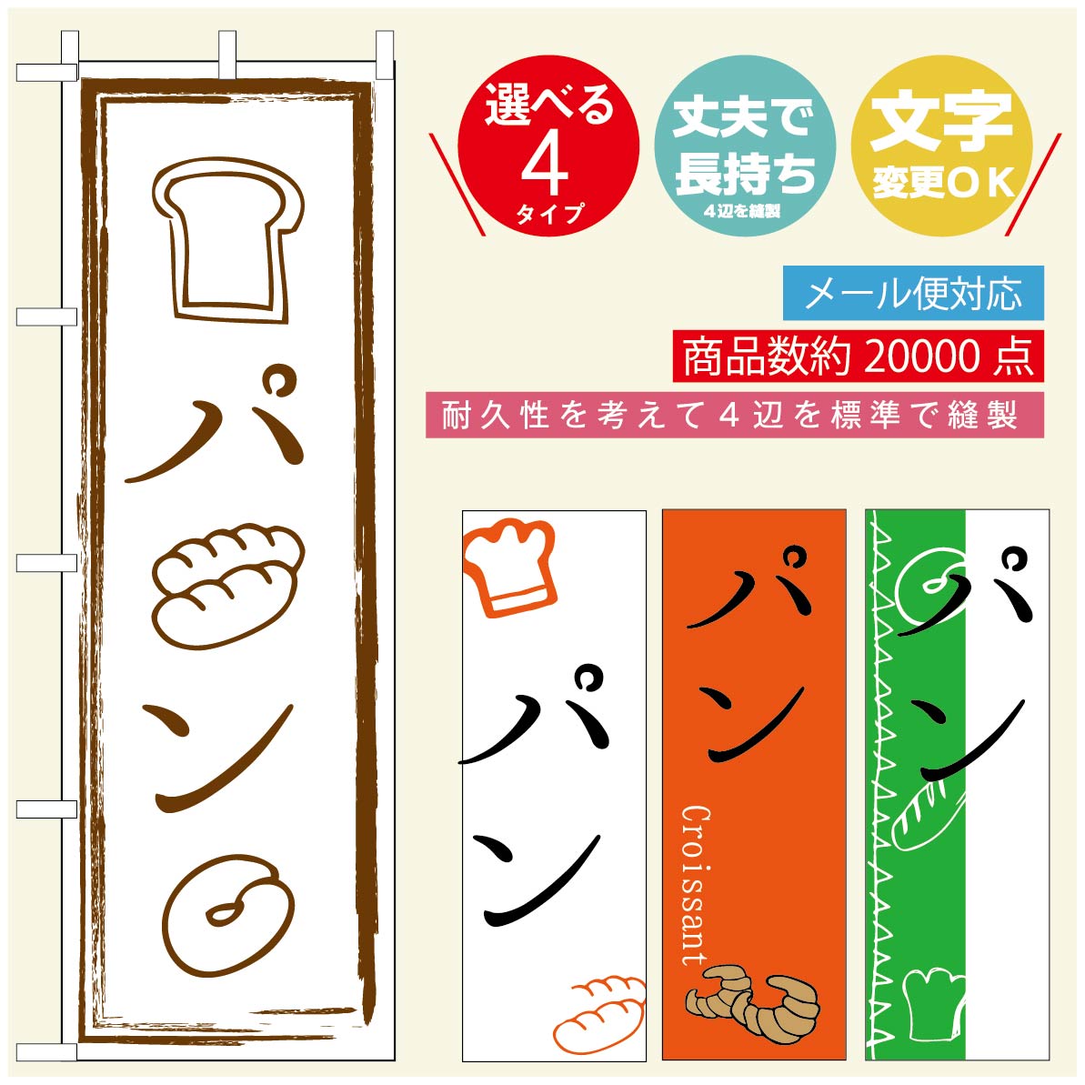 ◆◆生地◆◆テトロンポンジ（ポリエステル100％）☆屋内外ディスプレイに対応☆四辺縫製加工で補強＊ご使用の環境により耐久期間は異なります。☆裏抜けクッキリ。裏からもデザインがはっきり見えます。◆◆サイズ◆◆60cm×180cm◆◆発送◆◆ご注文を受けてから製作に入るため、ご注文確定から日祝を除く7〜10日以内の出荷となります。イベントなどで使用日がお決まりの方は、お手数ですが弊社までご連絡ください。◆◆送料◆◆★★★お好きなのぼり旗3980円以上のご注文で送料無料★★★3980円以下のご注文の際は、ご指定が無い場合はゆうパケットで郵送させていただきます。◆◆その他☆チチ（のぼり旗とポールを結合する部分）は、上辺3つ、左辺5つです。右辺への取付やチチ無への変更可能です。＊ポール等はついておりませんので、別途ホームセンターなどでお買い求め下さい。＊お客様のモニター上の色と、実際の仕上がりの色が多少異なる場合がございます。ご了承下さい。文字変更無料　ご注文時に備考欄へ変更内容をご記入ください