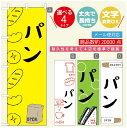 のぼり旗 パンのぼり 寸法60×180 丈夫で長持ち【四辺標準縫製】のぼり旗 送料無料【3980円以上で】のぼり旗 オリジナル/文字変更可/のぼり旗 ベーカリーのぼり/のぼり旗 ぱんのぼり(3)