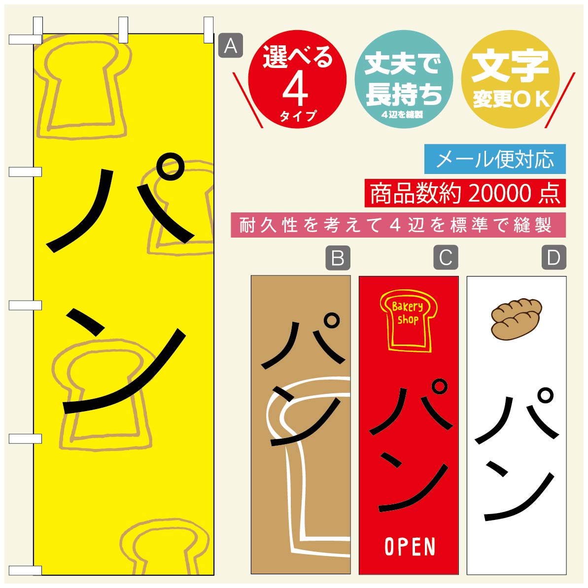 ◆◆生地◆◆テトロンポンジ（ポリエステル100％）☆屋内外ディスプレイに対応☆四辺縫製加工で補強＊ご使用の環境により耐久期間は異なります。☆裏抜けクッキリ。裏からもデザインがはっきり見えます。◆◆サイズ◆◆60cm×180cm◆◆発送◆◆ご注文を受けてから製作に入るため、ご注文確定から日祝を除く7〜10日以内の出荷となります。イベントなどで使用日がお決まりの方は、お手数ですが弊社までご連絡ください。◆◆送料◆◆★★★お好きなのぼり旗3980円以上のご注文で送料無料★★★3980円以下のご注文の際は、ご指定が無い場合はゆうパケットで郵送させていただきます。◆◆その他☆チチ（のぼり旗とポールを結合する部分）は、上辺3つ、左辺5つです。右辺への取付やチチ無への変更可能です。＊ポール等はついておりませんので、別途ホームセンターなどでお買い求め下さい。＊お客様のモニター上の色と、実際の仕上がりの色が多少異なる場合がございます。ご了承下さい。文字変更無料　ご注文時に備考欄へ変更内容をご記入ください