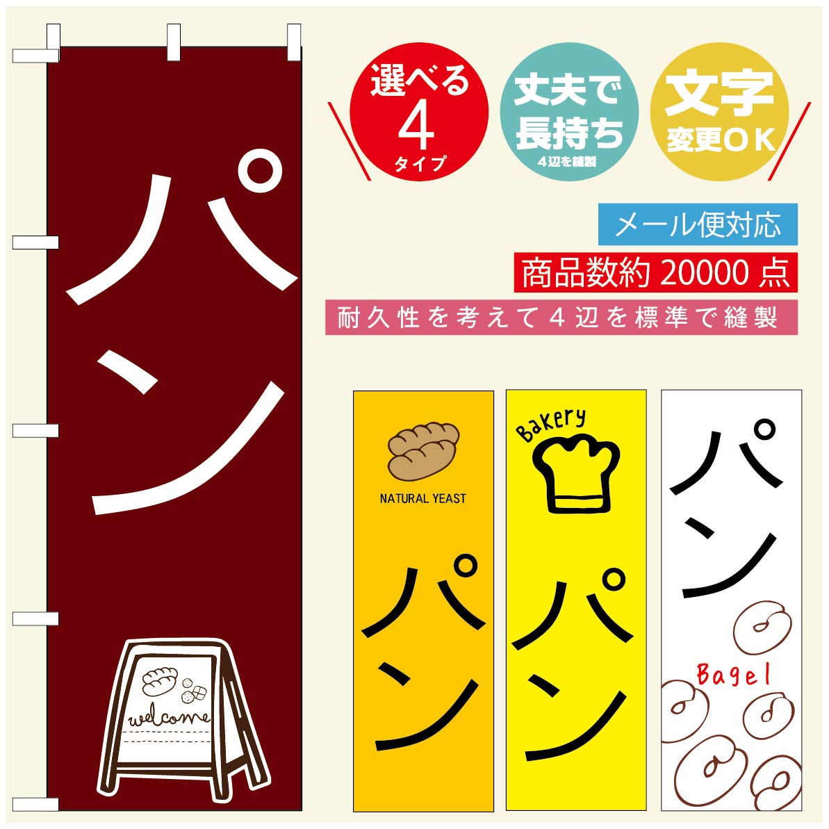 ◆◆生地◆◆テトロンポンジ（ポリエステル100％）☆屋内外ディスプレイに対応☆四辺縫製加工で補強＊ご使用の環境により耐久期間は異なります。☆裏抜けクッキリ。裏からもデザインがはっきり見えます。◆◆サイズ◆◆60cm×180cm◆◆発送◆◆ご注文を受けてから製作に入るため、ご注文確定から日祝を除く7〜10日以内の出荷となります。イベントなどで使用日がお決まりの方は、お手数ですが弊社までご連絡ください。◆◆送料◆◆★★★お好きなのぼり旗3980円以上のご注文で送料無料★★★3980円以下のご注文の際は、ご指定が無い場合はゆうパケットで郵送させていただきます。◆◆その他☆チチ（のぼり旗とポールを結合する部分）は、上辺3つ、左辺5つです。右辺への取付やチチ無への変更可能です。＊ポール等はついておりませんので、別途ホームセンターなどでお買い求め下さい。＊お客様のモニター上の色と、実際の仕上がりの色が多少異なる場合がございます。ご了承下さい。文字変更無料　ご注文時に備考欄へ変更内容をご記入ください