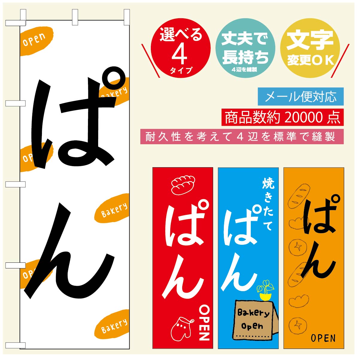◆◆生地◆◆テトロンポンジ（ポリエステル100％）☆屋内外ディスプレイに対応☆四辺縫製加工で補強＊ご使用の環境により耐久期間は異なります。☆裏抜けクッキリ。裏からもデザインがはっきり見えます。◆◆サイズ◆◆60cm×180cm◆◆発送◆◆ご注文を受けてから製作に入るため、ご注文確定から日祝を除く7〜10日以内の出荷となります。イベントなどで使用日がお決まりの方は、お手数ですが弊社までご連絡ください。◆◆送料◆◆★★★お好きなのぼり旗3980円以上のご注文で送料無料★★★3980円以下のご注文の際は、ご指定が無い場合はゆうパケットで郵送させていただきます。◆◆その他☆チチ（のぼり旗とポールを結合する部分）は、上辺3つ、左辺5つです。右辺への取付やチチ無への変更可能です。＊ポール等はついておりませんので、別途ホームセンターなどでお買い求め下さい。＊お客様のモニター上の色と、実際の仕上がりの色が多少異なる場合がございます。ご了承下さい。文字変更無料　ご注文時に備考欄へ変更内容をご記入ください