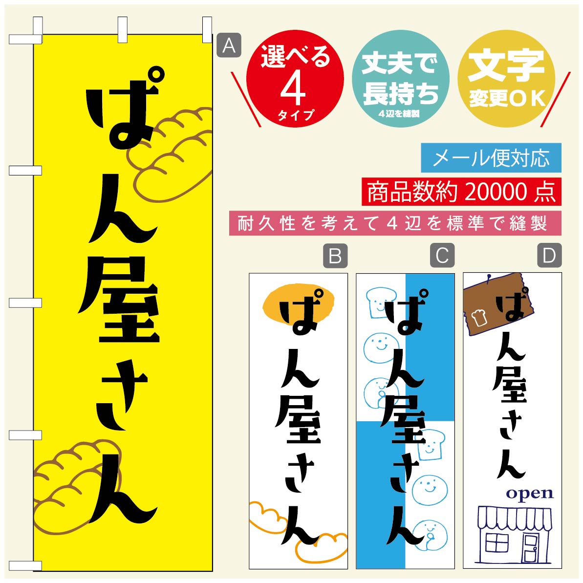 のぼり旗 パンのぼり 寸法60×180 丈夫で長持ち【四辺標準縫製】のぼり旗 送料無料【3980円以上で】のぼり旗 オリジナル／文字変更可／のぼり旗 ベーカリーのぼり／のぼり旗 ぱんのぼり