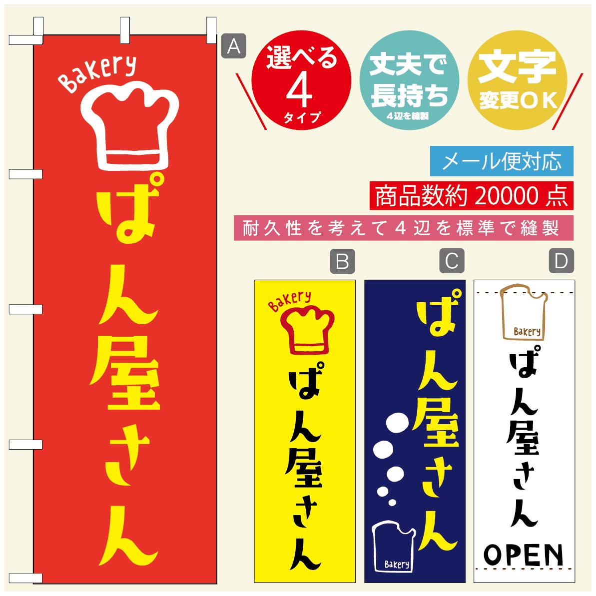 のぼり旗 パンのぼり 寸法60×180 丈夫で長持ち【四辺標準縫製】のぼり旗 送料無料【3980円以上で】のぼり旗 オリジナル／文字変更可／のぼり旗 ベーカリーのぼり／のぼり旗 ぱんのぼり