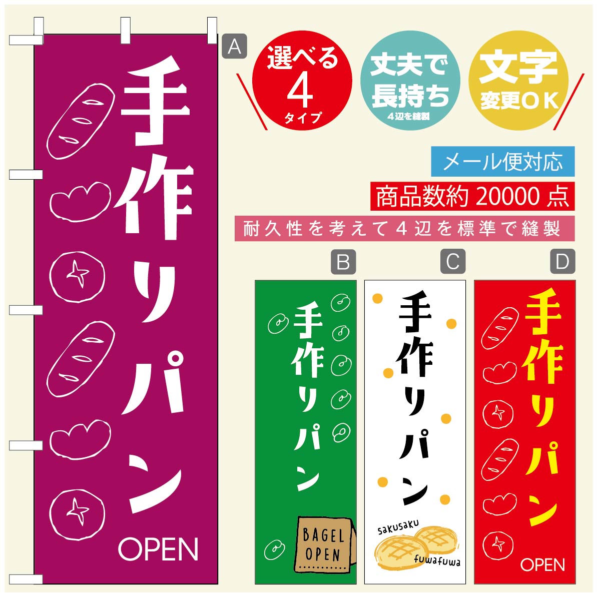 のぼり旗 パンのぼり 寸法60×180 丈夫で長持ち【四辺標準縫製】のぼり旗 送料無料【3980円以上で】のぼり旗 オリジナル／文字変更可／のぼり旗 ベーカリーのぼり／のぼり旗 ぱんのぼり