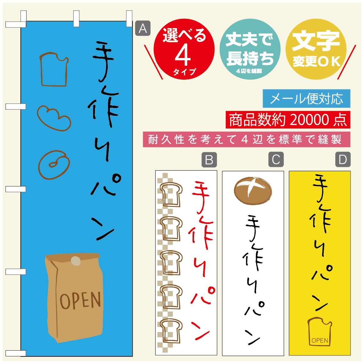 のぼり旗 パンのぼり 寸法60×180 丈夫で長持ち【四辺標準縫製】のぼり旗 送料無料【3980円以上で】のぼり旗 オリジナル／文字変更可／のぼり旗 ベーカリーのぼり／のぼり旗 ぱんのぼり