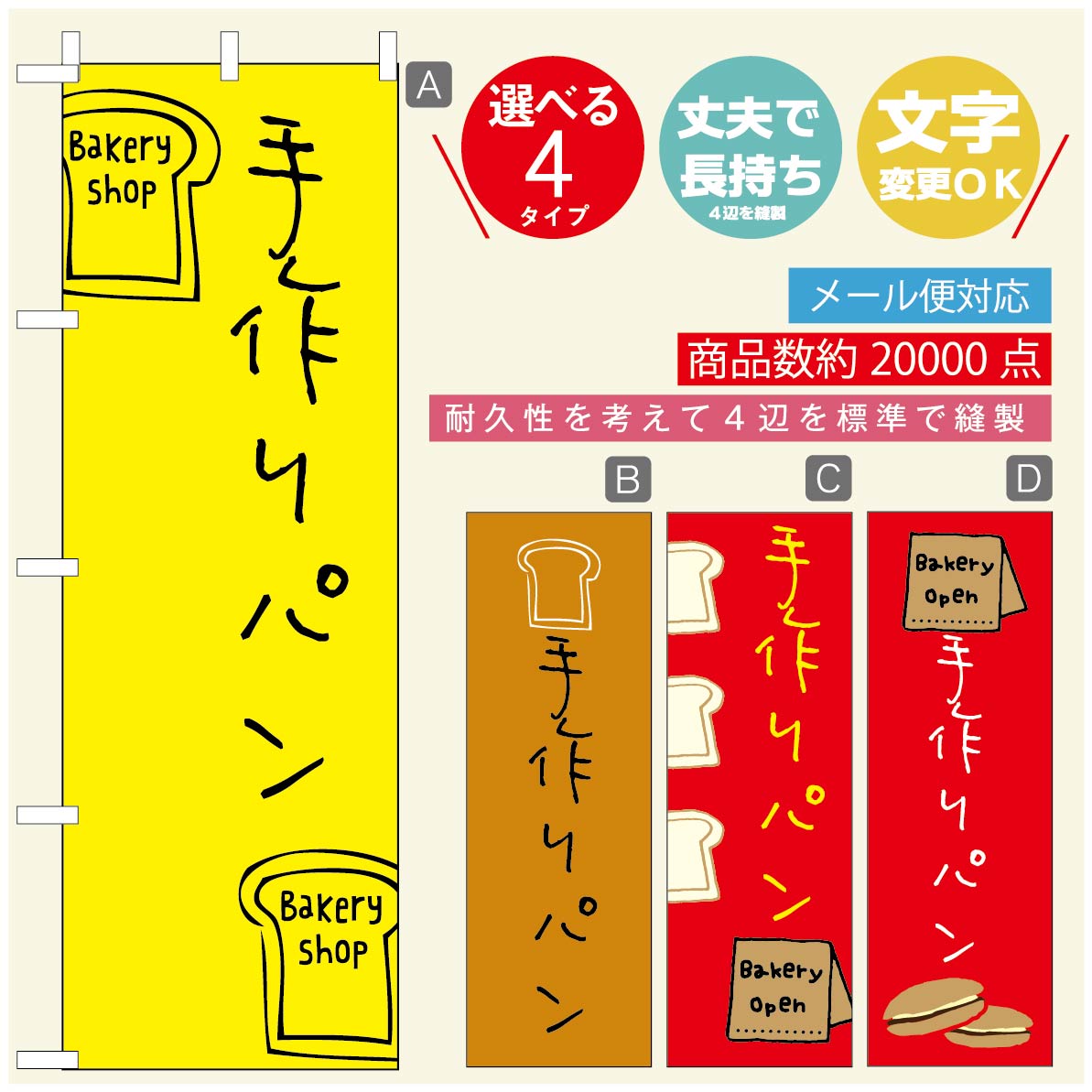 のぼり旗 パンのぼり 寸法60×180 丈夫で長持ち【四辺標準縫製】のぼり旗 送料無料【3980円以上で】のぼり旗 オリジナル／文字変更可／のぼり旗 ベーカリーのぼり／のぼり旗 ぱんのぼり