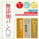 のぼり旗 パンのぼり 寸法60×180 丈夫で長持ち【四辺標準縫製】のぼり旗 送料無料【3980円以上で】のぼり旗 オリジナル/文字変更可/のぼり旗 ベーカリーのぼり/のぼり旗 ぱんのぼり(3)