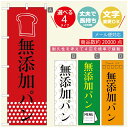 のぼり旗 パンのぼり 寸法60×180 丈夫で長持ち【四辺標準縫製】のぼり旗 送料無料【3980円以上で】のぼり旗 オリジナル/文字変更可/のぼり旗 ベーカリーのぼり/のぼり旗 ぱんのぼり(3)