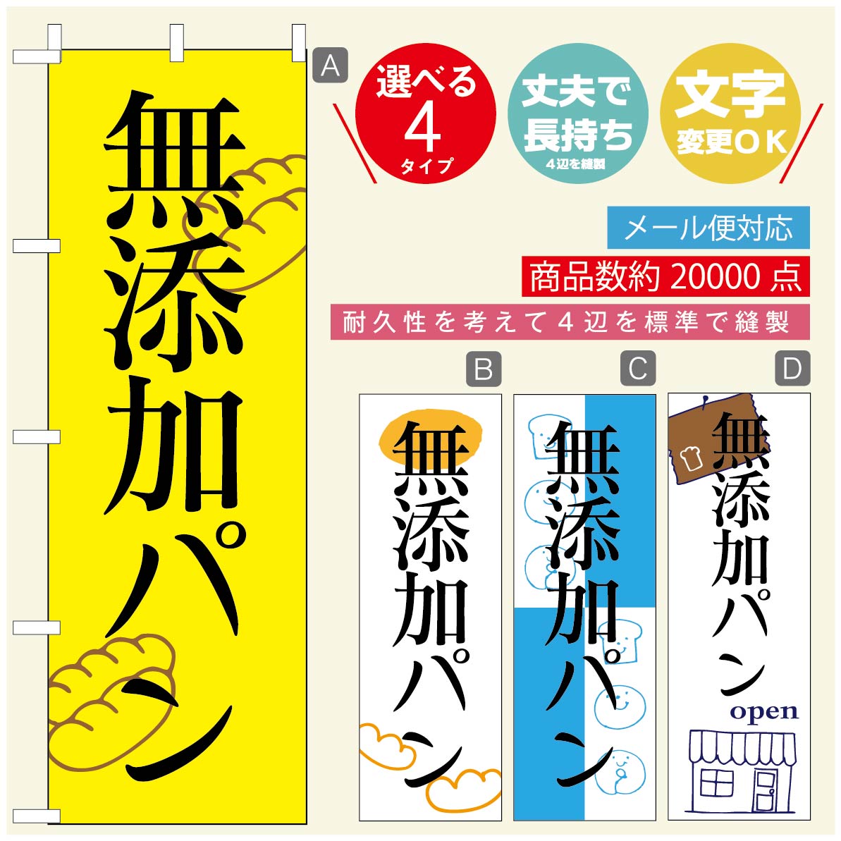 のぼり旗 パンのぼり 寸法60×180 丈夫で長持ち【四辺標準縫製】のぼり旗 送料無料【3980円以上で】のぼり旗 オリジナル／文字変更可／のぼり旗 ベーカリーのぼり／のぼり旗 ぱんのぼり