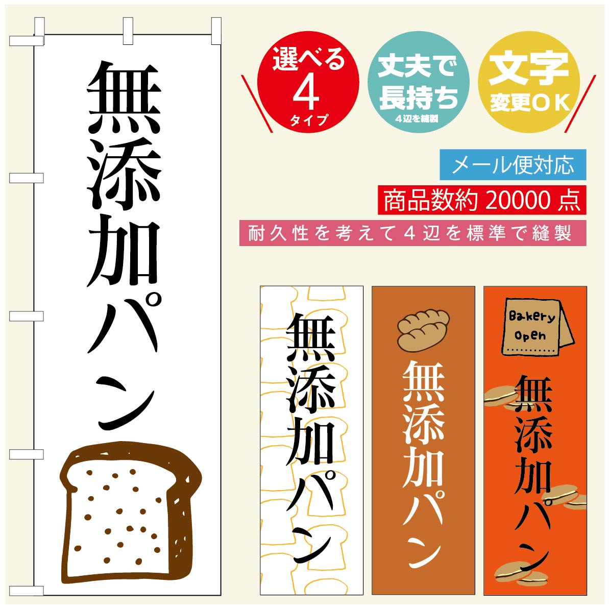 のぼり旗 パンのぼり 寸法60×180 丈夫で長持ち【四辺標準縫製】のぼり旗 送料無料【3980円以上で】のぼり旗 オリジナル／文字変更可／..