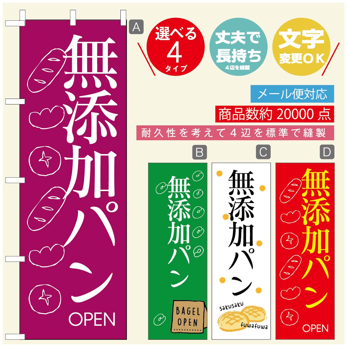 ◆◆生地◆◆テトロンポンジ（ポリエステル100％）☆屋内外ディスプレイに対応☆四辺縫製加工で補強＊ご使用の環境により耐久期間は異なります。☆裏抜けクッキリ。裏からもデザインがはっきり見えます。◆◆サイズ◆◆60cm×180cm◆◆発送◆◆ご注文を受けてから製作に入るため、ご注文確定から日祝を除く7〜10日以内の出荷となります。イベントなどで使用日がお決まりの方は、お手数ですが弊社までご連絡ください。◆◆送料◆◆★★★お好きなのぼり旗3980円以上のご注文で送料無料★★★3980円以下のご注文の際は、ご指定が無い場合はゆうパケットで郵送させていただきます。◆◆その他☆チチ（のぼり旗とポールを結合する部分）は、上辺3つ、左辺5つです。右辺への取付やチチ無への変更可能です。＊ポール等はついておりませんので、別途ホームセンターなどでお買い求め下さい。＊お客様のモニター上の色と、実際の仕上がりの色が多少異なる場合がございます。ご了承下さい。文字変更無料　ご注文時に備考欄へ変更内容をご記入ください