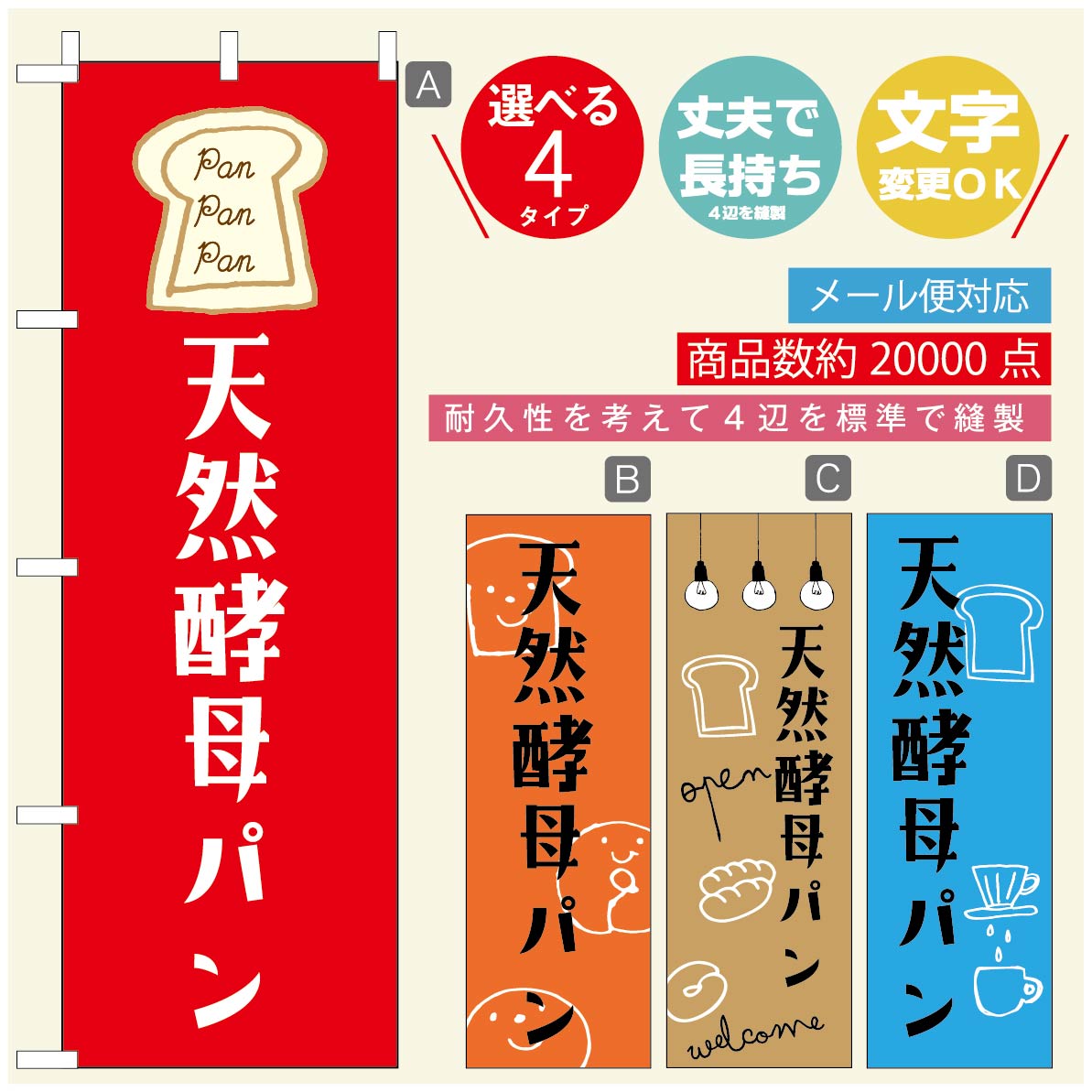 のぼり旗 パンのぼり 寸法60×180 丈夫で長持ち【四辺標準縫製】のぼり旗 送料無料【3980円以上で】のぼり旗 オリジナル／文字変更可／のぼり旗 ベーカリーのぼり／のぼり旗 ぱんのぼり