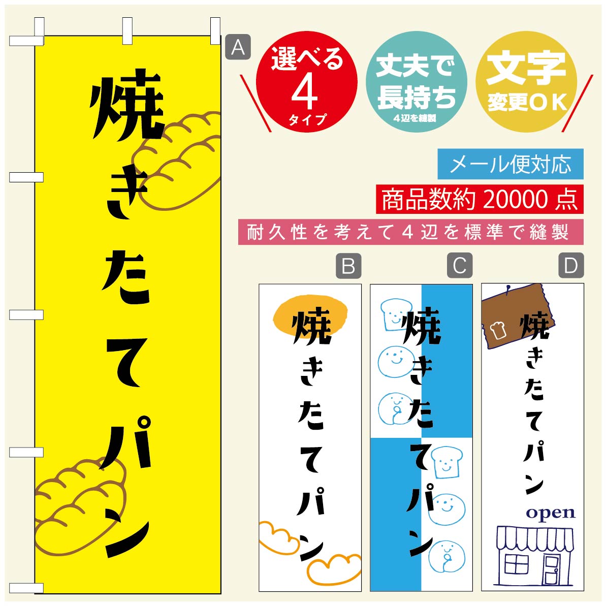 のぼり旗 パンのぼり 寸法60×180 丈夫で長持ち【四辺標準縫製】のぼり旗 送料無料【3980円以上で】のぼり旗 オリジナル／文字変更可／..