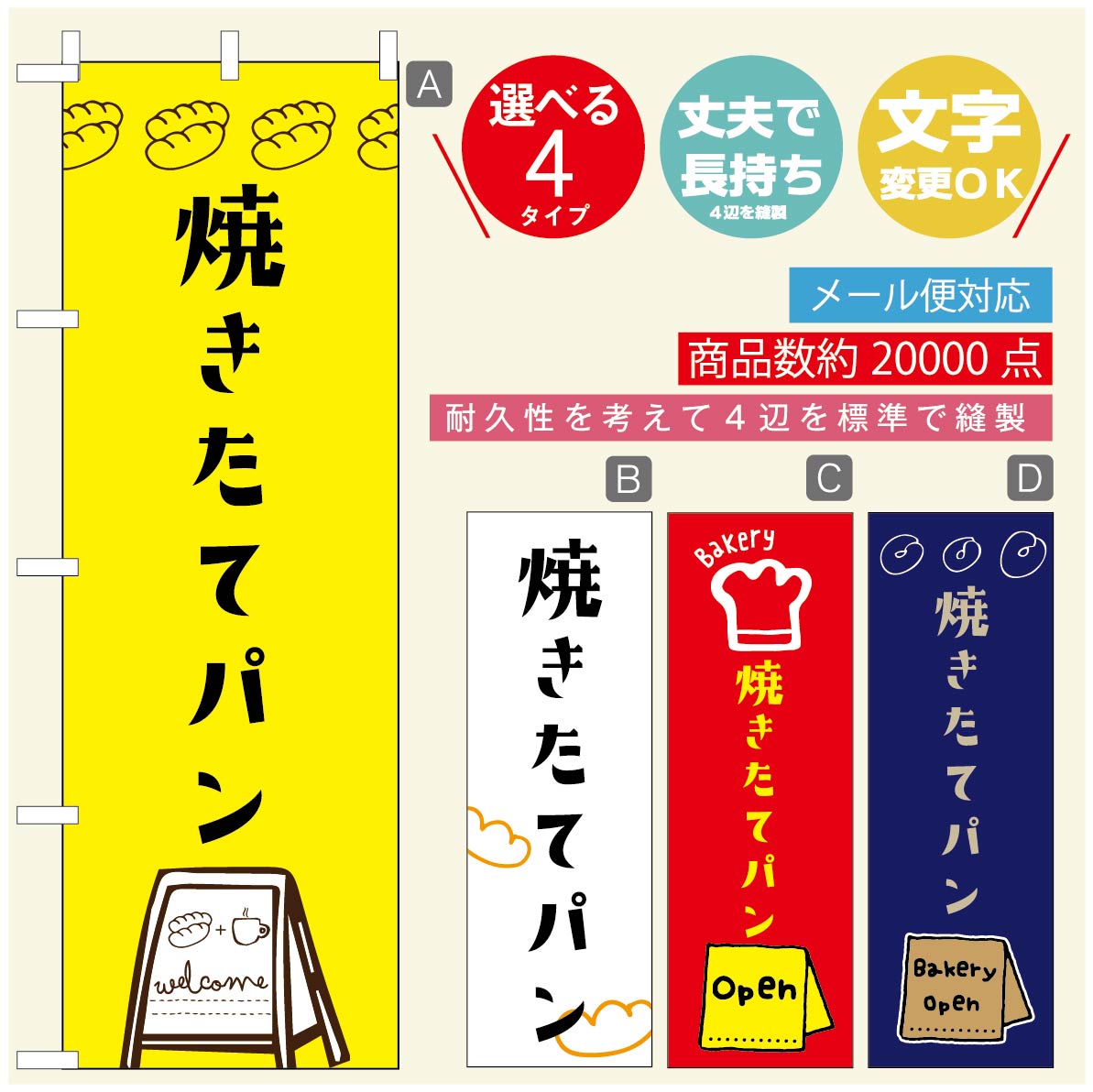 ◆◆生地◆◆テトロンポンジ（ポリエステル100％）☆屋内外ディスプレイに対応☆四辺縫製加工で補強＊ご使用の環境により耐久期間は異なります。☆裏抜けクッキリ。裏からもデザインがはっきり見えます。◆◆サイズ◆◆60cm×180cm◆◆発送◆◆ご注文を受けてから製作に入るため、ご注文確定から日祝を除く7〜10日以内の出荷となります。イベントなどで使用日がお決まりの方は、お手数ですが弊社までご連絡ください。◆◆送料◆◆★★★お好きなのぼり旗3980円以上のご注文で送料無料★★★3980円以下のご注文の際は、ご指定が無い場合はゆうパケットで郵送させていただきます。◆◆その他☆チチ（のぼり旗とポールを結合する部分）は、上辺3つ、左辺5つです。右辺への取付やチチ無への変更可能です。＊ポール等はついておりませんので、別途ホームセンターなどでお買い求め下さい。＊お客様のモニター上の色と、実際の仕上がりの色が多少異なる場合がございます。ご了承下さい。文字変更無料　ご注文時に備考欄へ変更内容をご記入ください