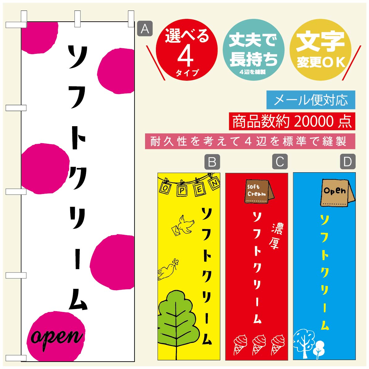 のぼり旗 ソフトクリームのぼり 寸