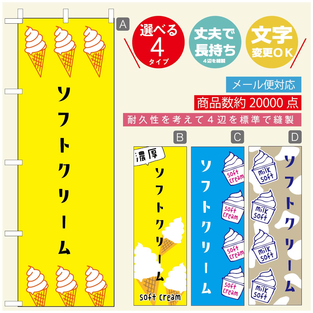 のぼり旗 ソフトクリームのぼり 寸法60×180 丈夫で長持ち【四辺標準縫製】のぼり旗 送料無料【3980円以上で】のぼり旗 オリジナル／文字変更可／のぼり旗 ／のぼり旗 ジャージー乳ソフトクリームのぼりのサムネイル