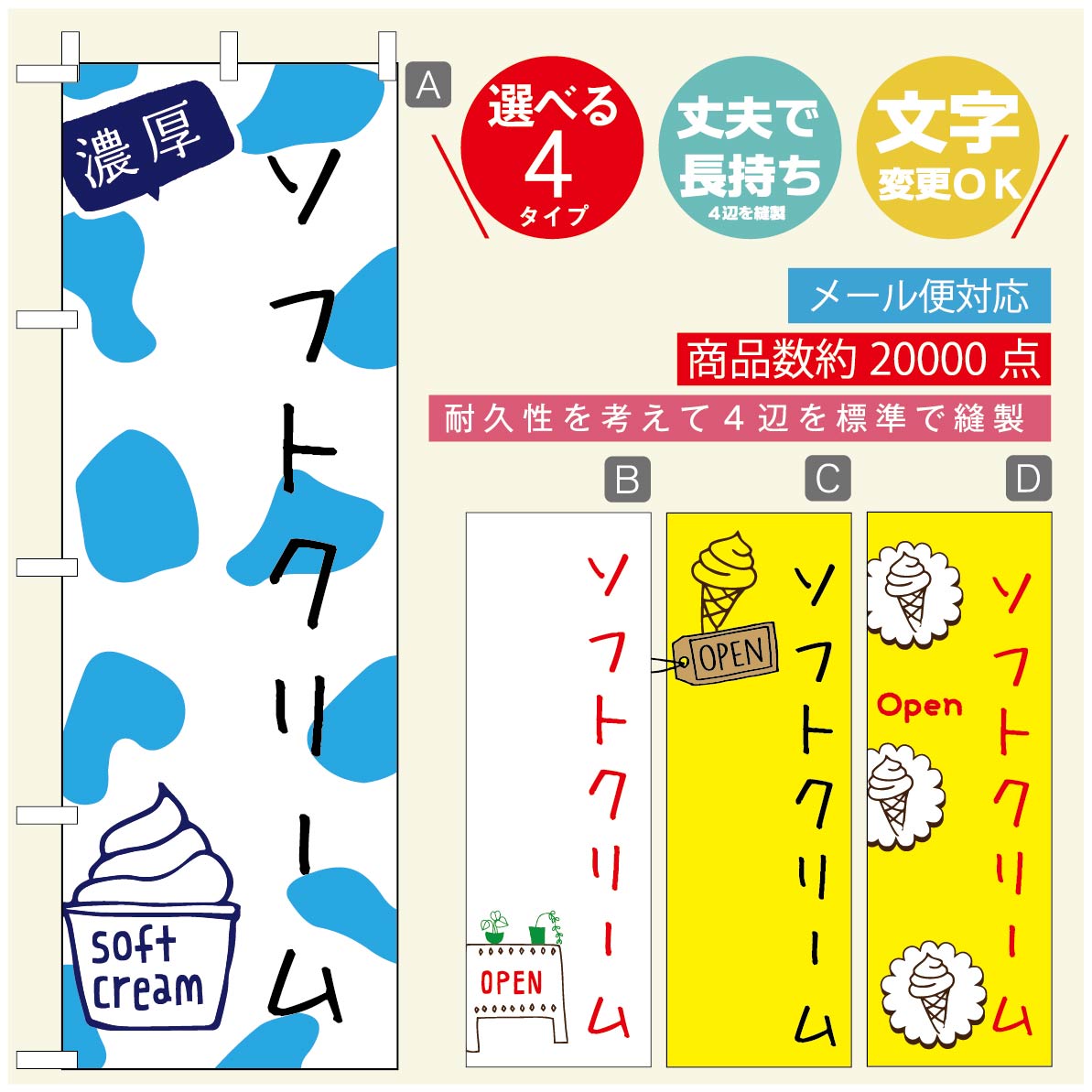 のぼり旗 ソフトクリームのぼり 寸