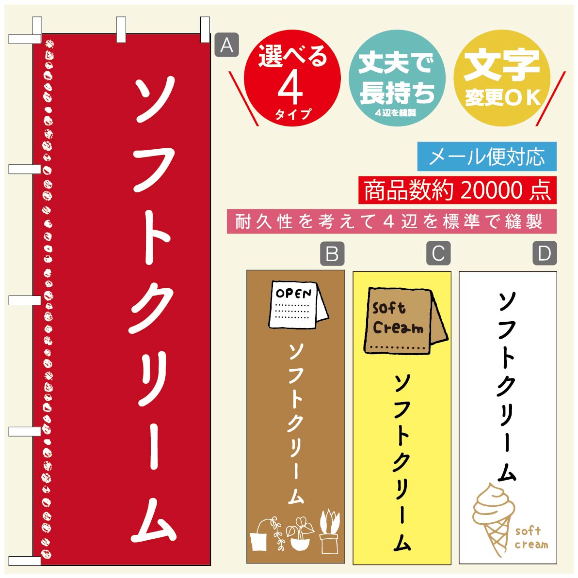 のぼり旗 ソフトクリームのぼり 寸
