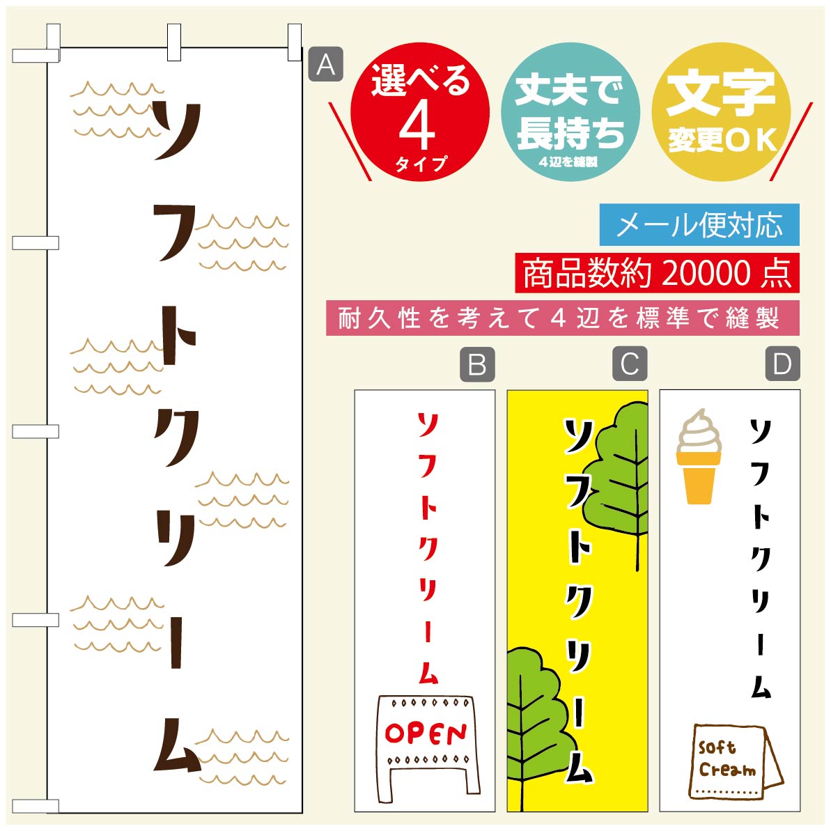のぼり旗 ソフトクリームのぼり 寸