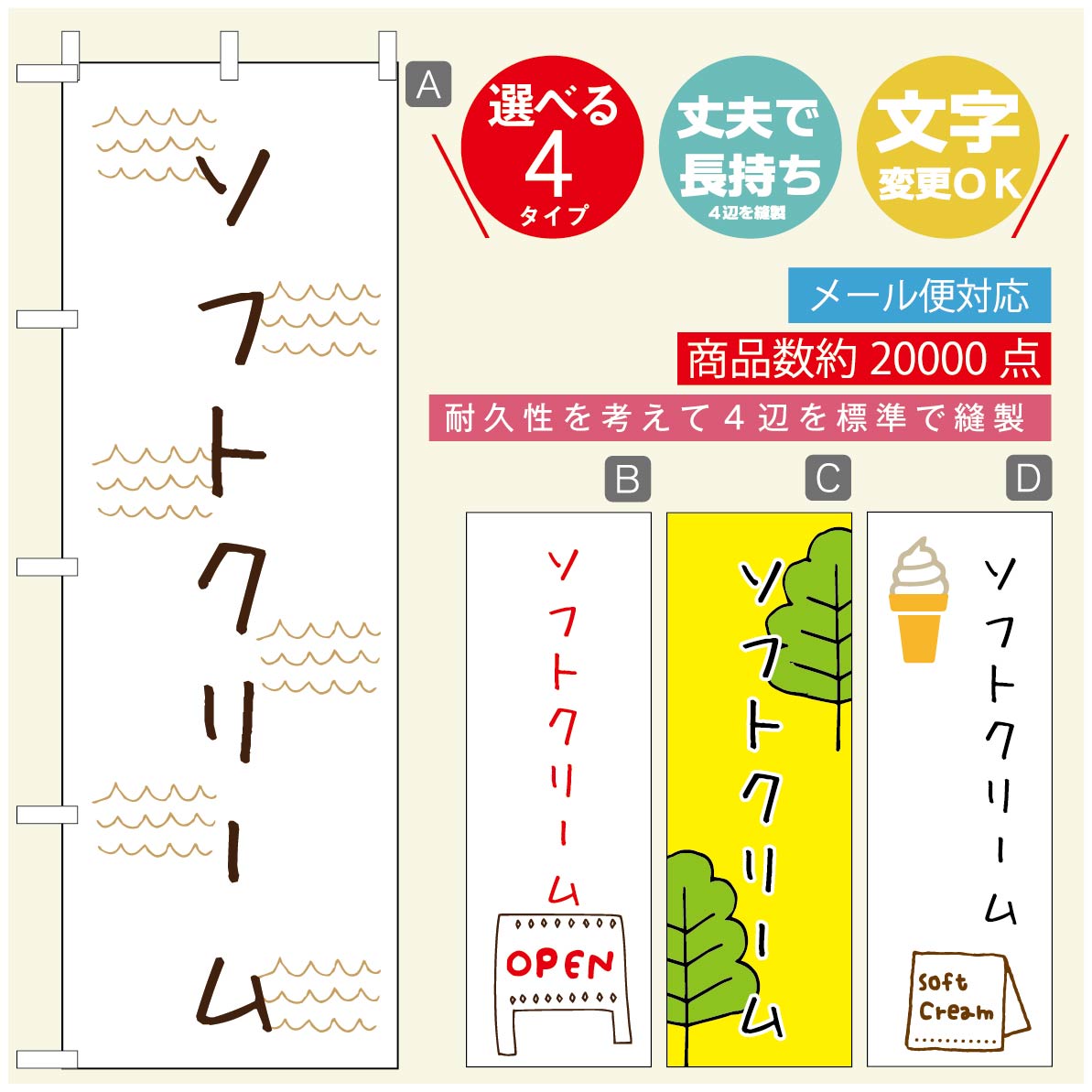 のぼり旗 ソフトクリームのぼり 寸
