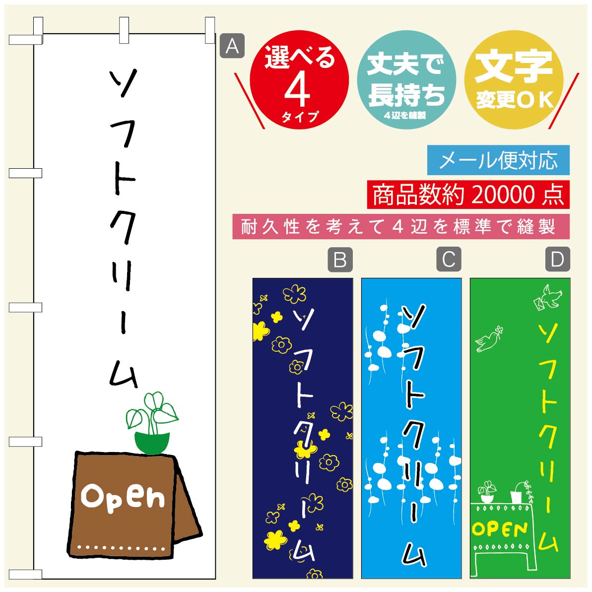 のぼり旗 ソフトクリームのぼり 寸