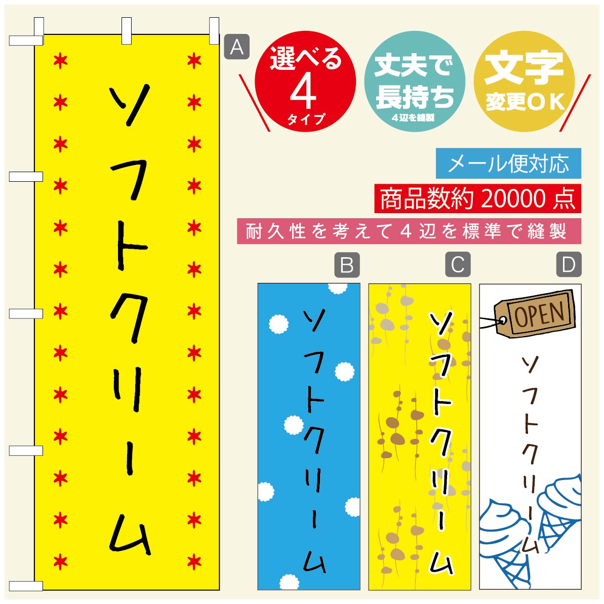 のぼり旗 ソフトクリームのぼり 寸