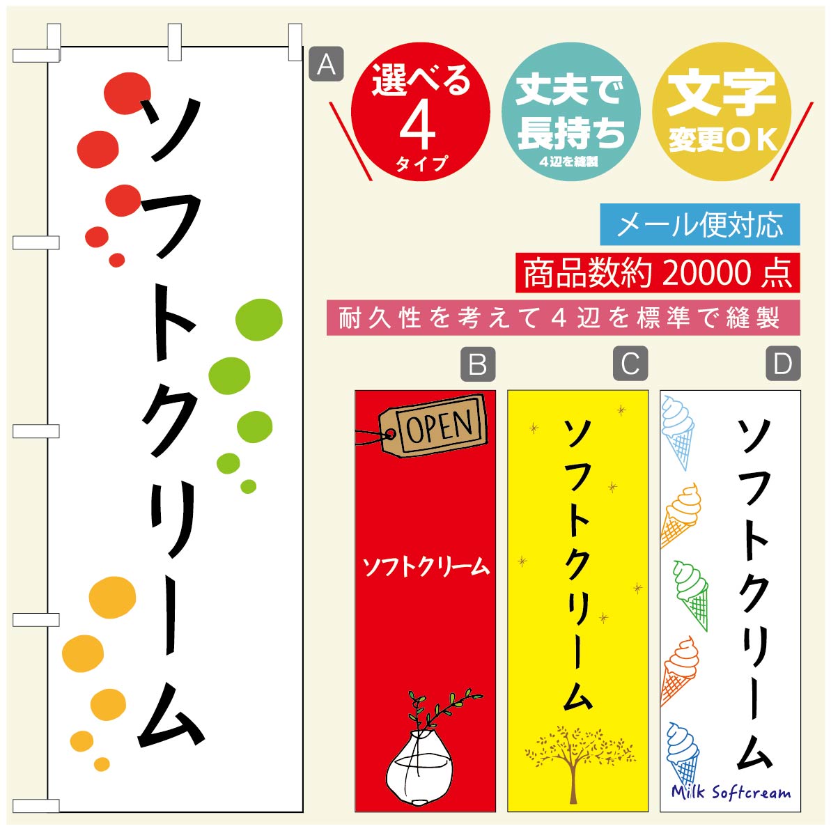 のぼり旗 ソフトクリームのぼり 寸