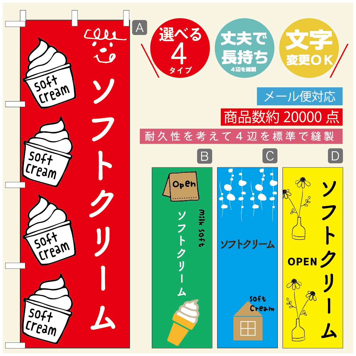 のぼり旗 ソフトクリームのぼり 寸