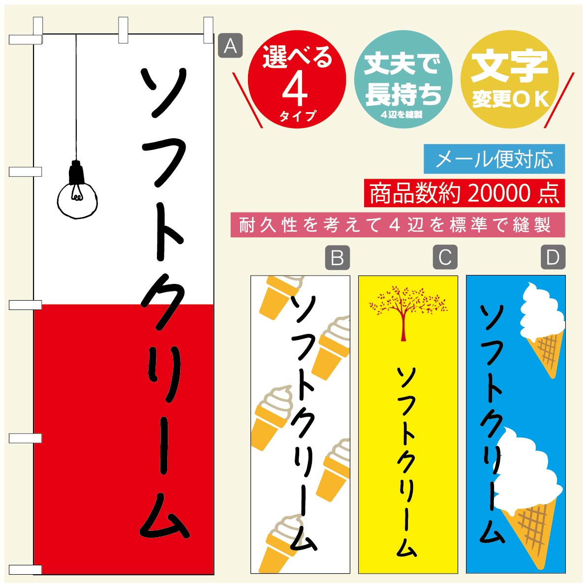 のぼり旗 ソフトクリームのぼり 寸法60×180 丈夫で長持ち【四辺標準縫製】のぼり旗 送料無料【3980円以上で】のぼり旗 オリジナル／文字変更可／のぼり旗 ／のぼり旗 ジャージー乳ソフトクリームのぼり