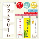 のぼり旗 ソフトクリームのぼり 寸法60×180 丈夫で長持ち【四辺標準縫製】のぼり旗 送料無料【3980円以上で】のぼり旗 オリジナル/文字変更可/のぼり旗 /のぼり旗 ジャージー乳ソフトクリームのぼり(3)