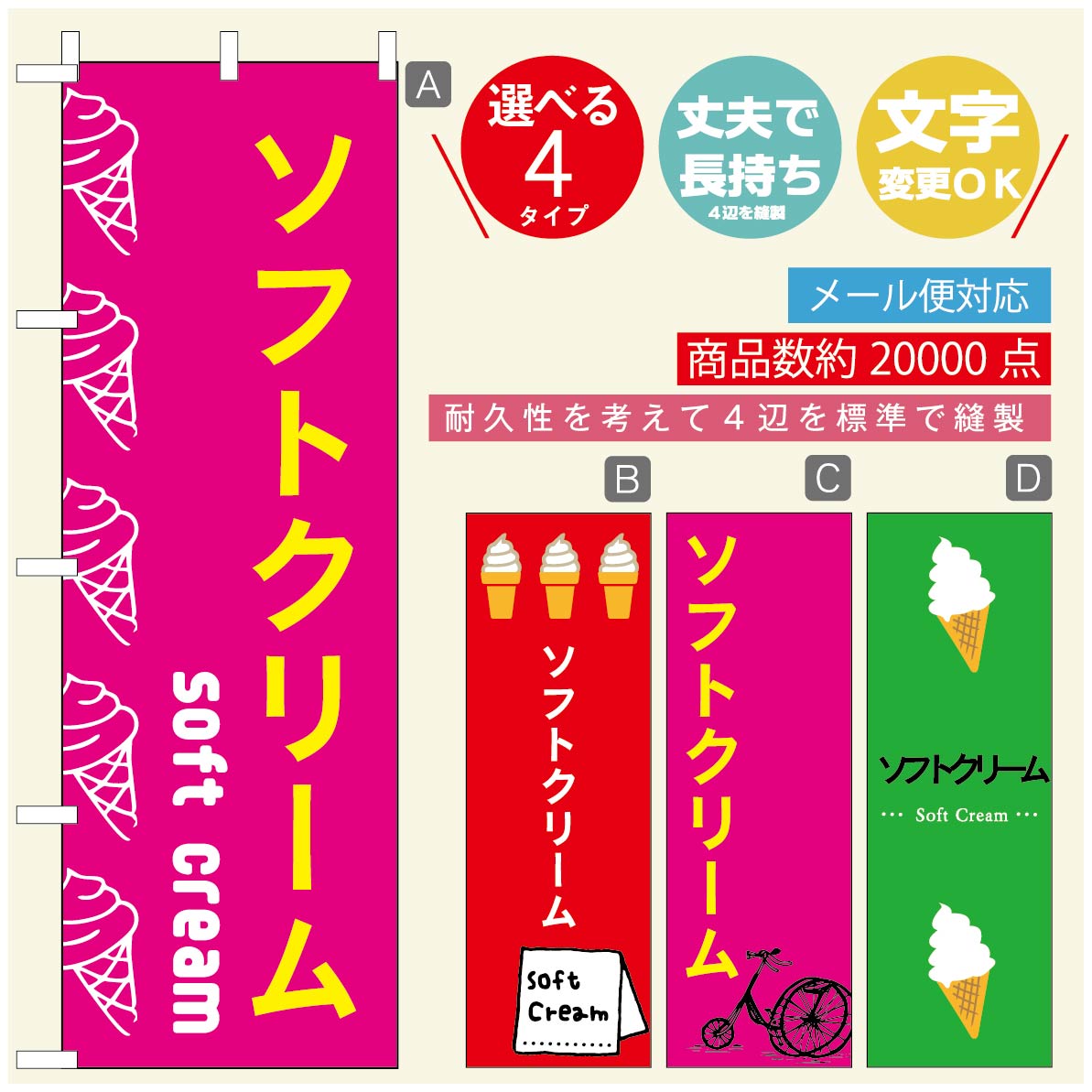 のぼり旗 ソフトクリームのぼり 寸法60×180 丈夫で長持ち【四辺標準縫製】のぼり旗 送料無料【3980円以上で】のぼり旗 オリジナル／文字変更可／のぼり旗 ／のぼり旗 ジャージー乳ソフトクリームのぼり