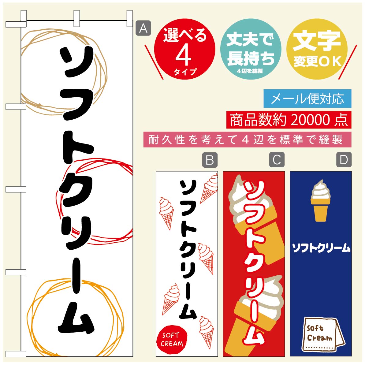 のぼり旗 ソフトクリームのぼり 寸法60×180 丈夫で長持ち【四辺標準縫製】のぼり旗 送料無料【3980円以上で】のぼり旗 オリジナル／文字変更可／のぼり旗 ／のぼり旗 ジャージー乳ソフトクリームのぼり