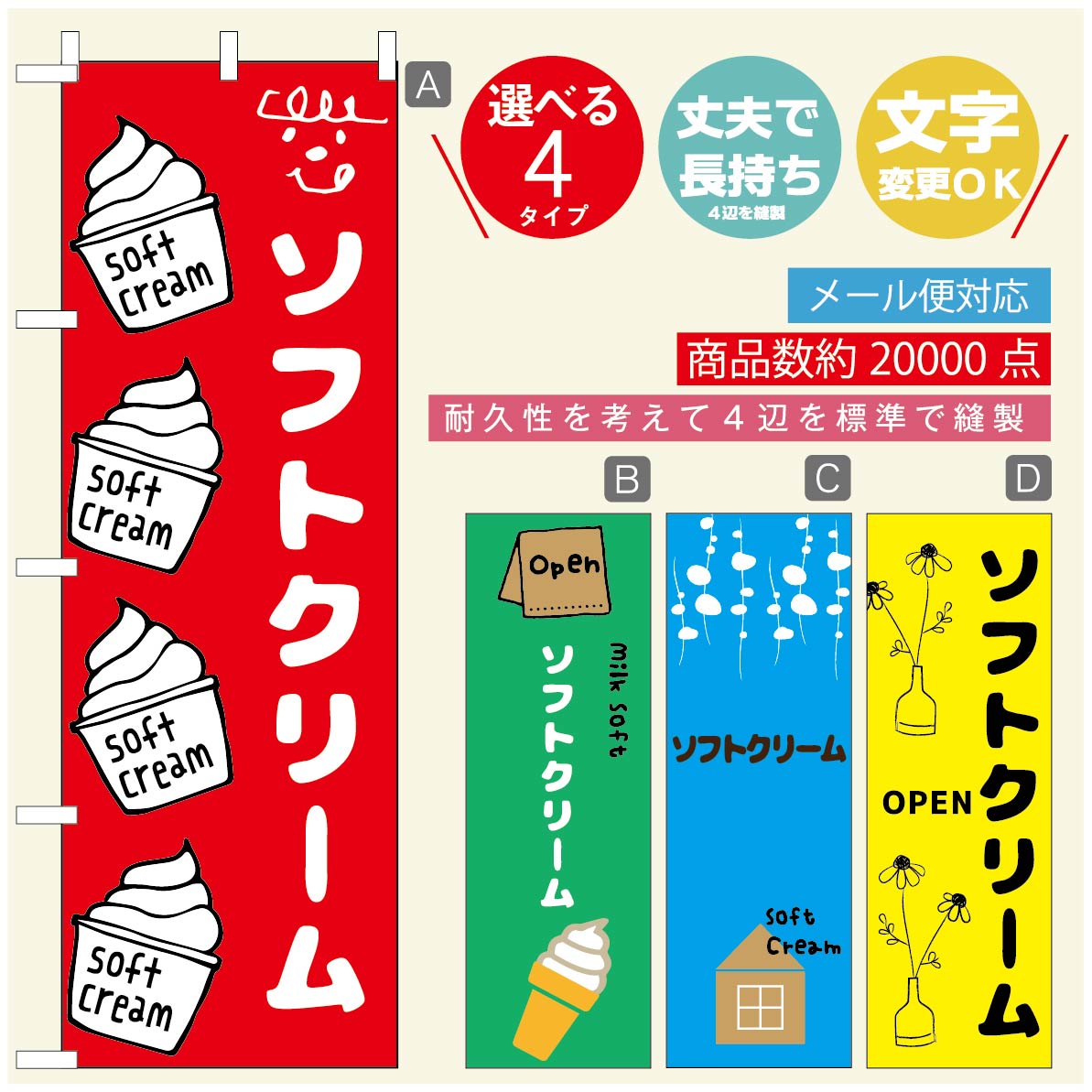 のぼり旗 ソフトクリームのぼり 寸法60×180 丈夫で長持ち【四辺標準縫製】のぼり旗 送料無料【3980円以上で】のぼり旗 オリジナル／文字変更可／のぼり旗 ／のぼり旗 ジャージー乳ソフトクリームのぼり