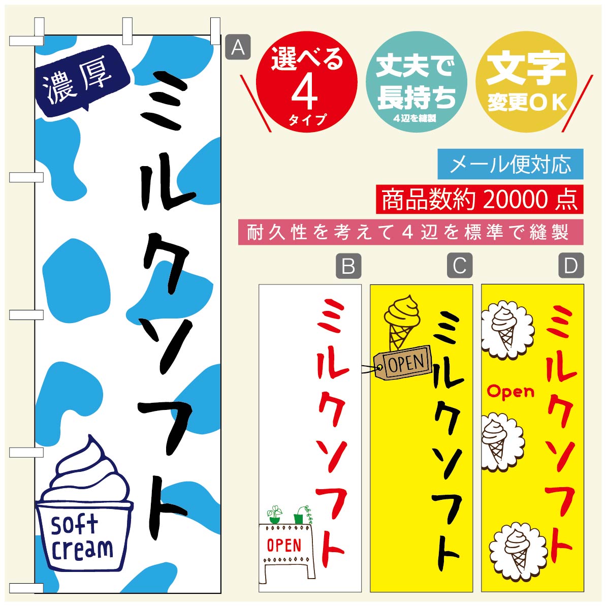 のぼり旗 ソフトクリームのぼり 寸法60×180 丈夫で長持ち【四辺標準縫製】のぼり旗 送料無料【3980円以上で】のぼり旗 オリジナル／文字変更可／のぼり旗 ／のぼり旗 ジャージー乳ソフトクリームのぼり